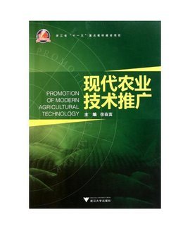 現代農業技術推廣 賦能鄉村振興的關鍵路徑