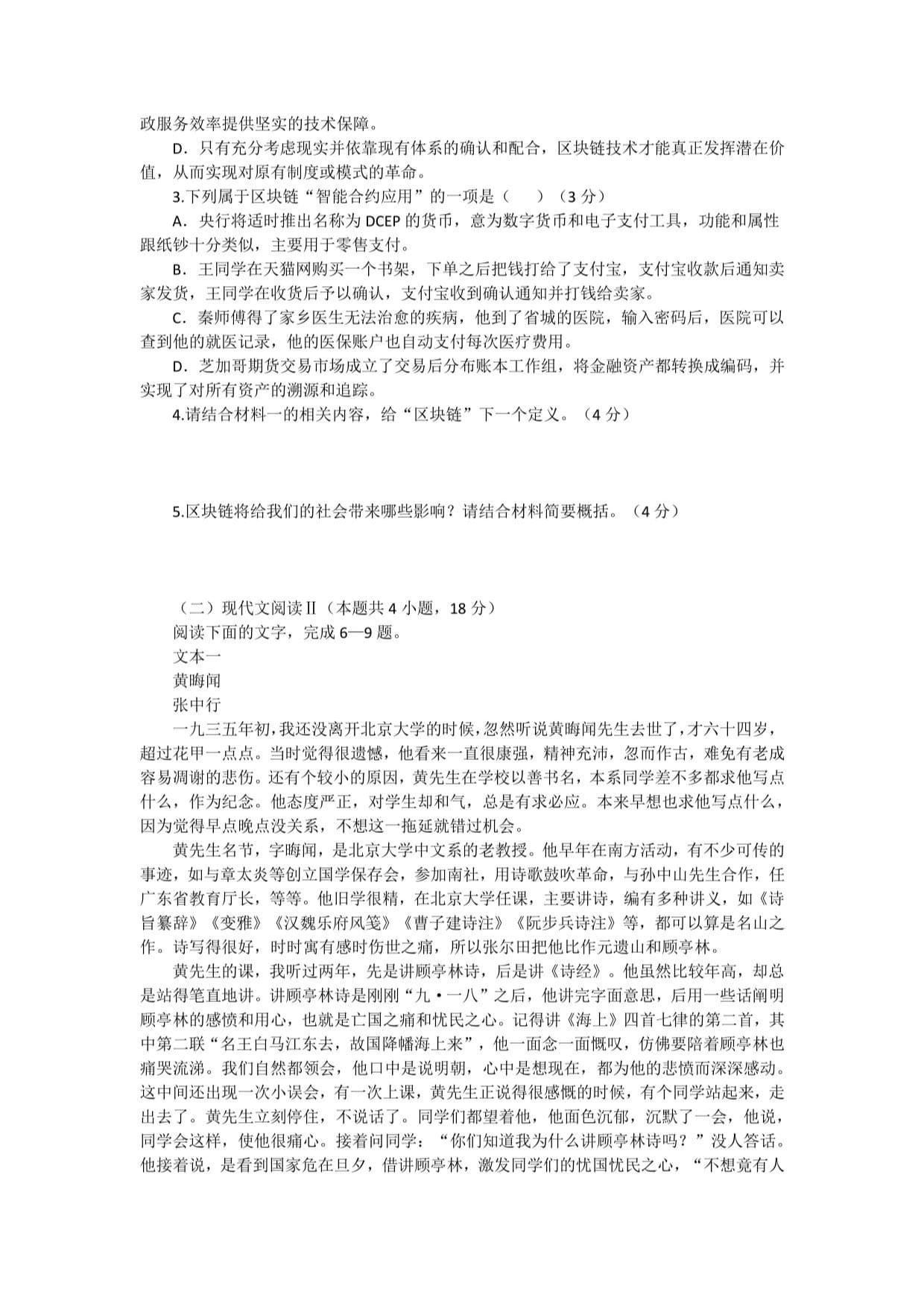 重慶市2022年高考第三次診斷性檢測(cè)語(yǔ)文試題分析與學(xué)習(xí)建議